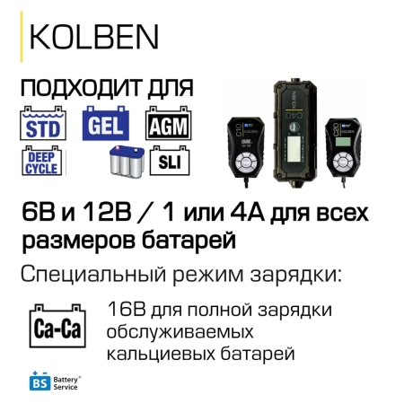 Зарядное устройство для автомобильных аккумуляторов 6/12В, 1А/4,0A KOLBEN C40