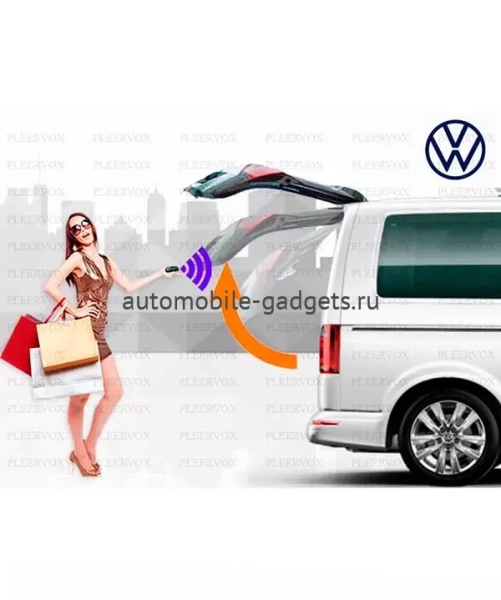Pleervox Электропривод багажника VW Multivan / Caravelle T6 (установочный комплект)