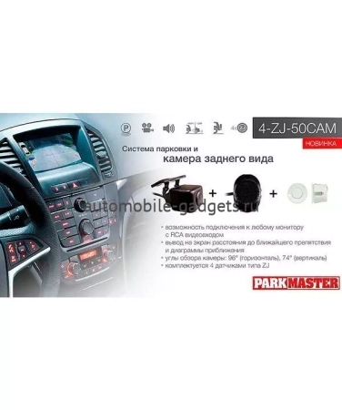 Парктроник ParkMaster 4-ZJ-50 CAM (+камера заднего вида)