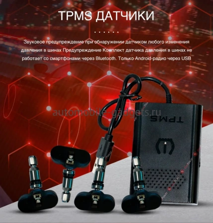 Redpower TPMS (внутренние) датчики давления в шинах
