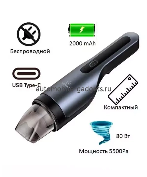 Akenori VP 550 Беспроводной автомобильный мини пылесос