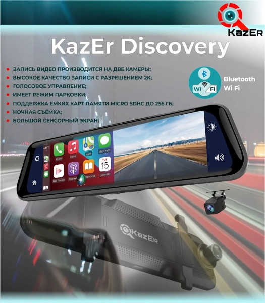 KazEr Discovery Видеорегистратор в зеркале с 2-я камерами