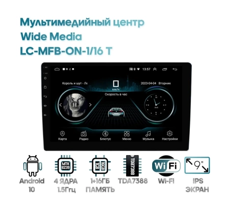 Мультимедийный центр Wide Media LC-MFB-ON-1/16 T SALE