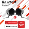 Динамики для мотоцикла 3" AV303CS (AVS350MSP Chrome)