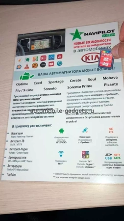 Navipilot Программное обновление штатной автомагнитолы для Kia Sorento Prime (2015+) Navipilot Программное обновление штатной автомагнитолы для Kia Sorento Prime (2015+)