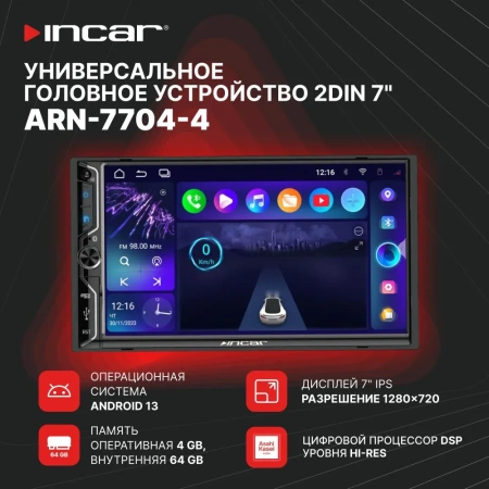 Incar ARN-7704-4 Универсальная магнитола 2Din на Android 13 с 4GB, DSP, 4G