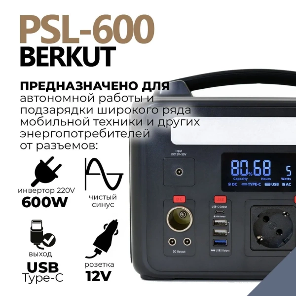 Портативная зарядная электростанция BERKUT SPECIALIST PSL-600