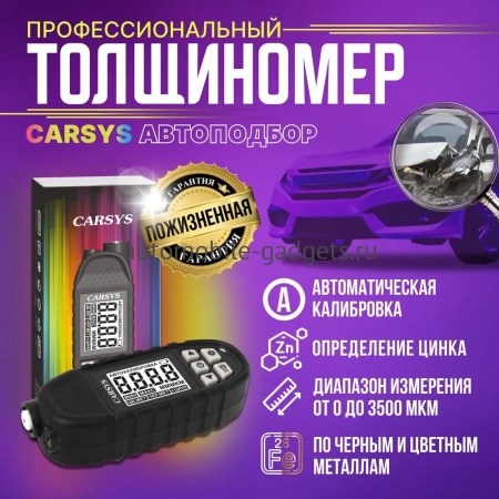 Толщиномер CARSYS АВТОПОДБОР Профессиональный толщиномер c датчиком оцинковки