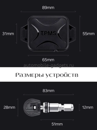 Датчики давления в шинах Teyes TPMS 