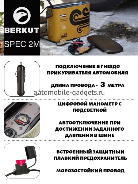 Автомобильный компрессор BERKUT Specialist SPEC-2M-Vintage Автомобильный компрессор BERKUT Specialist SPEC-2M-Vintage