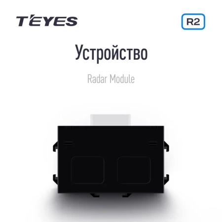 Парковочная система Teyes R2 Front and Rear Parking Sensors (восемь датчиков, 18мм)