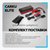 CARKU ELITE Пуско-зарядное устройство 20000 мА.ч (74 Вт.ч)