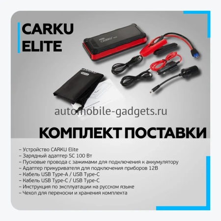 CARKU ELITE Пуско-зарядное устройство 20000 мА.ч (74 Вт.ч)