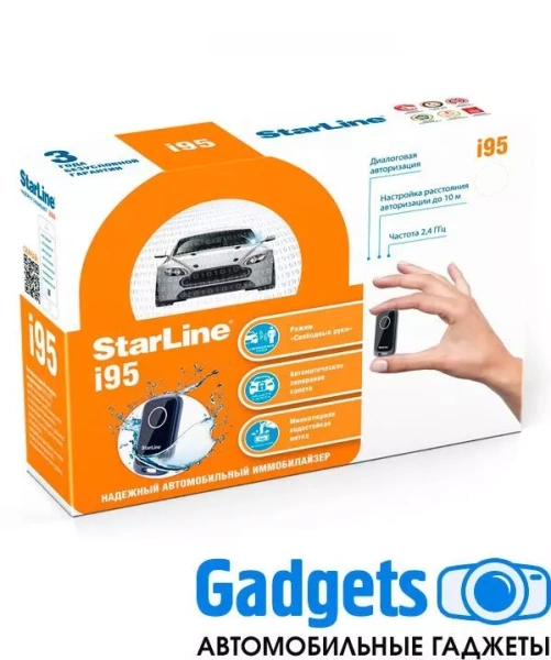 Иммобилайзер StarLine i95 ECO