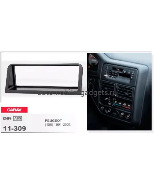 Переходная рамка CARAV 11-309 PEUGEOT (106) 1991-2003