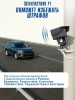 Радар-детектор SilverStone F1 Sochi PRO II LNA, сигнатурный, GPS, Anti-CAS