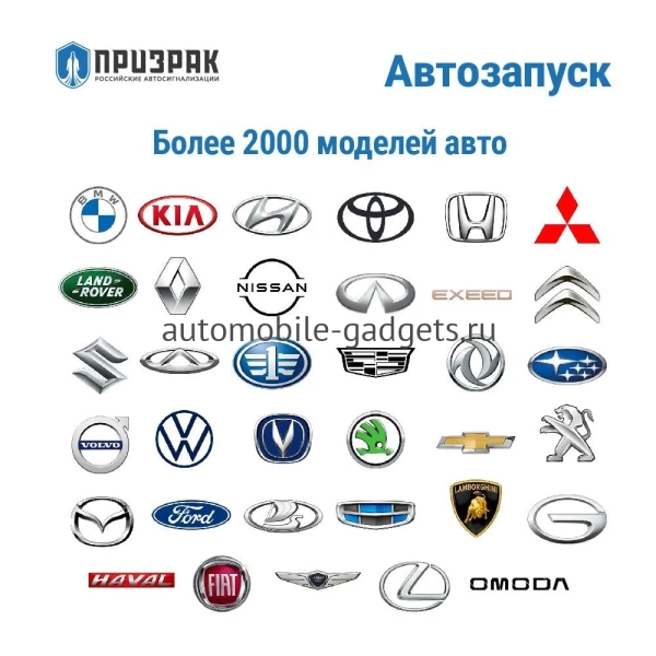 Автосигнализация ПРИЗРАК 8L/Smart