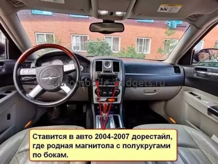 NaviPilot DROID10 ULTRA MAX штатная магнитола для Chrysler 300C (2004-2007) на Android 10 с 8Gb, DSP, 4G NaviPilot DROID10 ULTRA MAX штатная магнитола для Chrysler 300C (2004-2007) на Android 10 с 8Gb, DSP, 4G