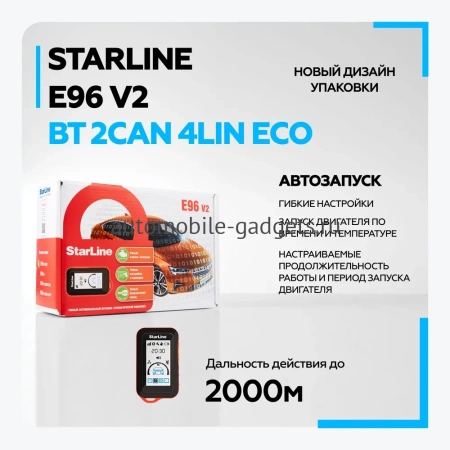 Сигнализация с автозапуском StarLine E96 v2 BT 2CAN-4LIN ECO Сигнализация с автозапуском StarLine E96 v2 BT 2CAN-4LIN ECO