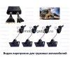 Pleervox PLV-TRUCK 5PS Парковочный комплекс для грузового транспорта и автобусов с парктрониками