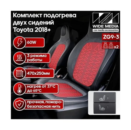 Комплект подогрева двух сидений 2 кнопки в 1 для Toyota 2018+ Ksize ZG9 Тип3