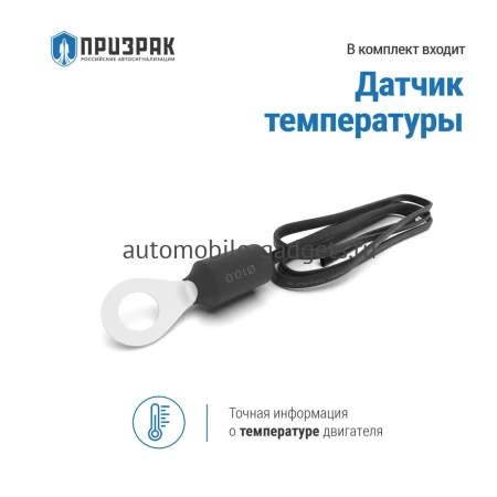 GSM-автосигнализация Призрак-8GL/Smart/Pro