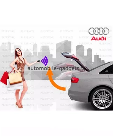 Pleervox PL-BG-AU4 Электропривод багажника Audi A4/A5 с 2015 г.в. (установочный комплект )