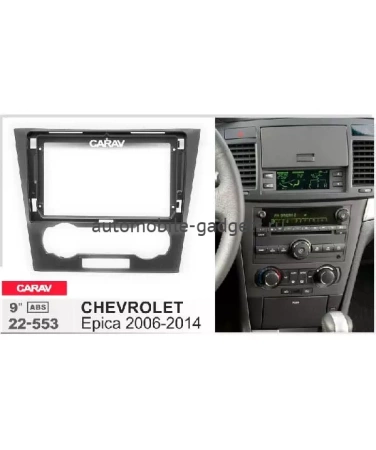 Carav 22-553 переходная рамка для установки автомагнитолы 9" в CHEVROLET Epica 2006-2014