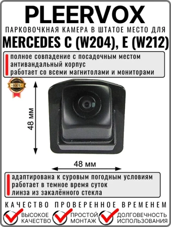Цветная камера заднего вида PLEERVOX PLV-CAM-MB11 для Mercedes C (W204), E (W212) в штатное место
