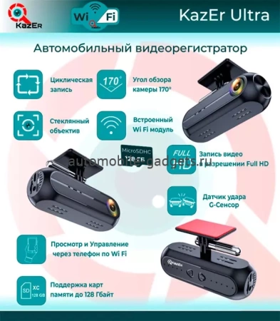 Kazer Ultra WI-FI Видеорегистратор