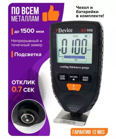 rDevice RD-950 автомобильный универсальный толщиномер (все металлы)