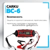 CARKU BC-6 Интеллектуальное зарядное устройство для обслуживания свинцово-кислотных аккумуляторов 6В/12В