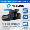 Видеорегистратор Neoline Flash 2K Wi-Fi
