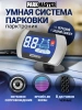 Парктроник ParkMaster 8-FJ-27 Black (8 датчиков черного цвета)