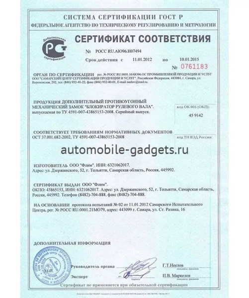 БЛОКИРАТОР РУЛЕВОГО ВАЛА ДЛЯ CHERY TIGGO /2005-/ ГУР - ГАРАНТ БЛОК ЛЮКС 339.E
