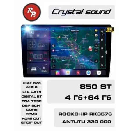 Автомагнитола RedPower 850 Crystal 4/64 Гб 9 дюймов