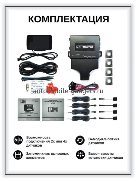 Парктроник ParkMaster 23U-4-Ax Black (черный) (установка с внутренней стороны бампера)