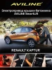 Aviline KPR-16 Электро подъемник крышки багажника (5-й двери) для RENAULT KAPTUR 2017+