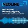 Сигнатурный радарный комплекс скрытой установки Neoline X-COP S400