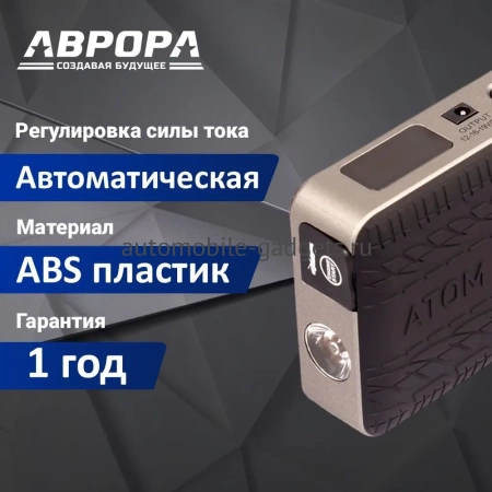 Пусковое устройство Aurora Atom 10 Пусковое устройство Aurora Atom 10