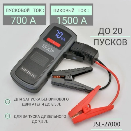 Пуско-зарядное устройство BERKUT JSL-27000