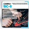 CARKU BC-6 Интеллектуальное зарядное устройство для обслуживания свинцово-кислотных аккумуляторов 6В/12В