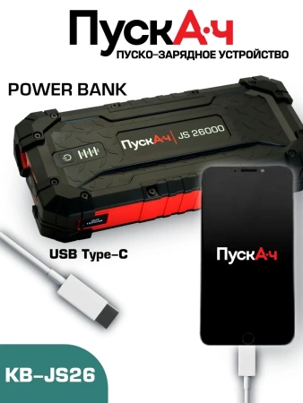 Пуско-зарядное устройство ПускАч KOLBEN JS 26000, KB-JS26