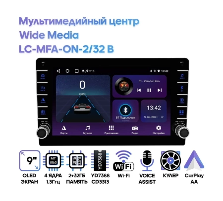 Мультимедийный центр Wide Media LC-MFA-ON-2/32 B