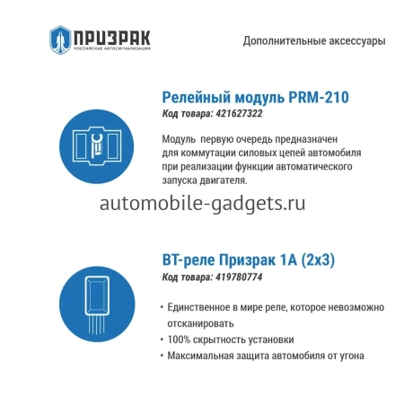 GSM-автосигнализация Призрак-8GL/Smart/Pro