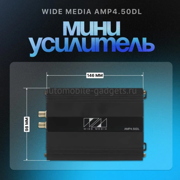 Усилитель автомобильный 4 канальный Wide Media AMP4.50DL