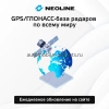 Гибрид видеорегистратора с радар-детектором Neoline X-COP ROADMASTER
