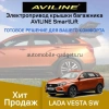 Aviline SWC-17 Электро подъемник крышки багажника (5-й двери) для LADA VESTA SW CROSS Aviline SWC-17 Электро подъемник крышки багажника (5-й двери) для LADA VESTA SW CROSS