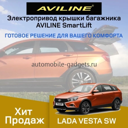 Aviline SWC-17 Электро подъемник крышки багажника (5-й двери) для LADA VESTA SW CROSS Aviline SWC-17 Электро подъемник крышки багажника (5-й двери) для LADA VESTA SW CROSS