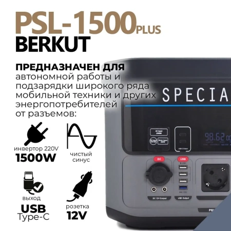 Портативная зарядная резервная батарея BERKUT PSL-1500PLUS